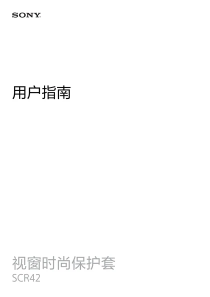 sony 索尼SCR42